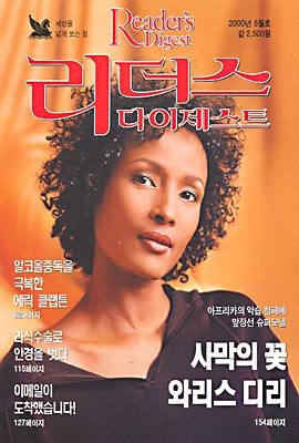 Readers Digest 리더스 다이제스트 (월간) : 5월