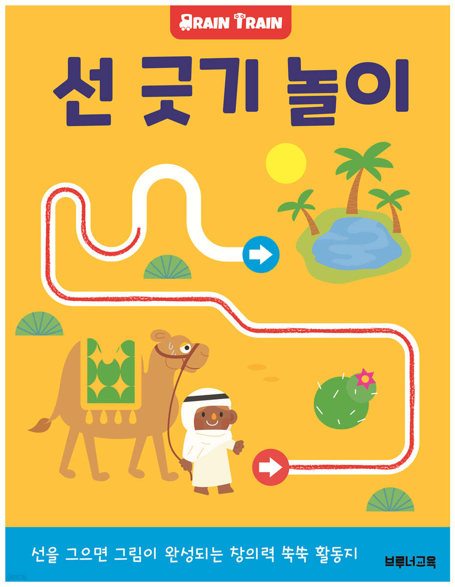 선 긋기 놀이 유아 미술놀이 워크북