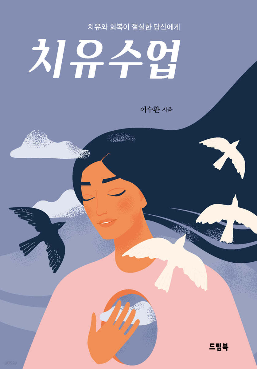 치유수업