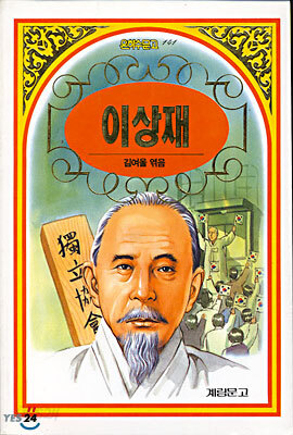 이상재