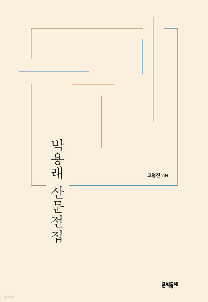 박용래 산문전집