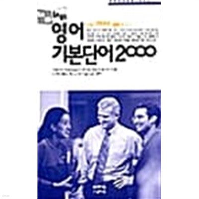 테마테마 영어 기본단어 2000