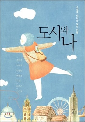 도시와 나