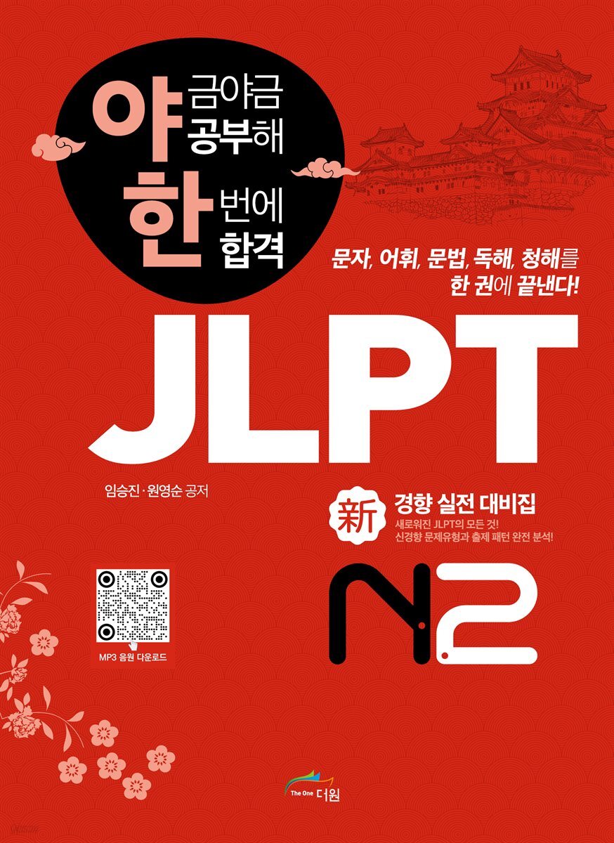 야금야금 공부해 한번에 합격 JLPT N2