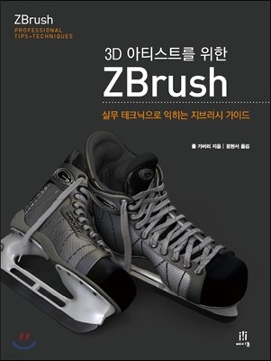 3D ƼƮ  ZBrush