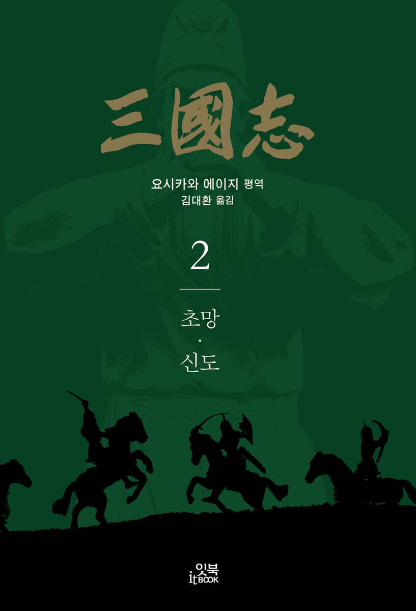 삼국지 2