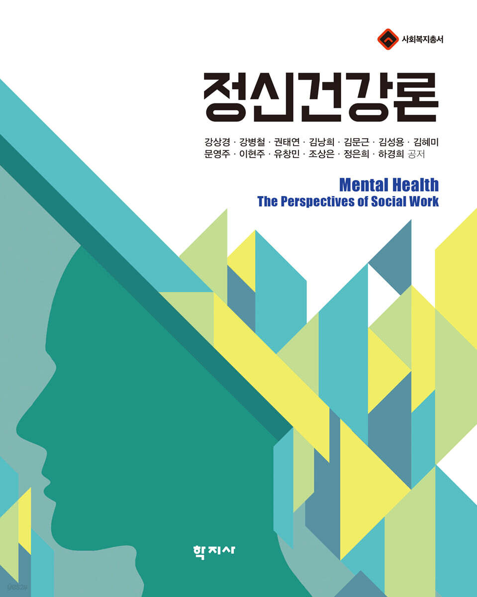 정신건강론