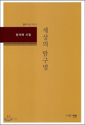 세상의 땀구멍