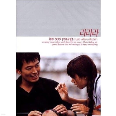 [중고DVD] 이수영 / 라라라 Music Video Collection