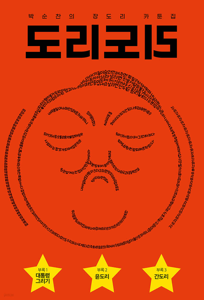 도리도리