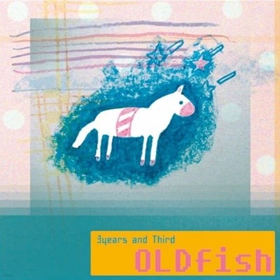 올드피쉬 (Oldfish) 3집 - 3년 그리고 세번째