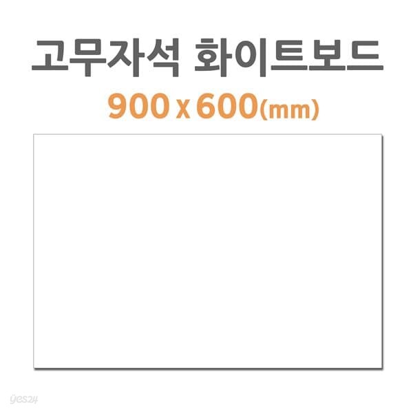 스쿨문구 고무자석 화이트보드 HB-20 300x200mm