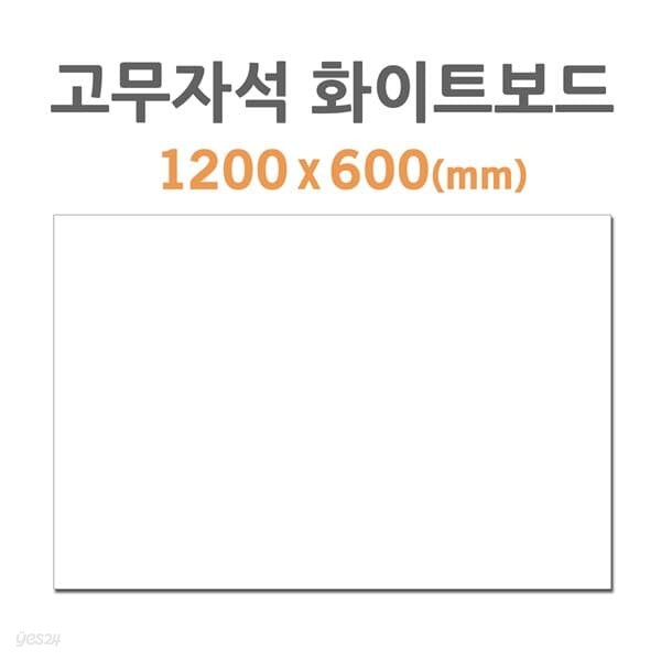 스쿨문구 고무자석 화이트보드 HB-30 400x300mm