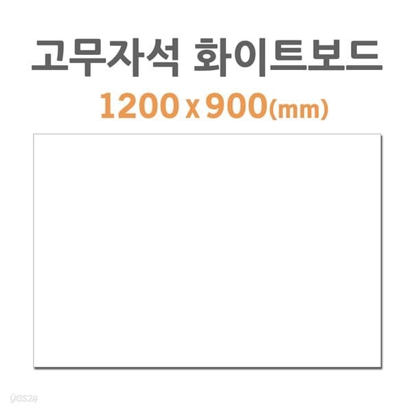 스쿨문구 고무자석 화이트보드 HB-40 600x400mm