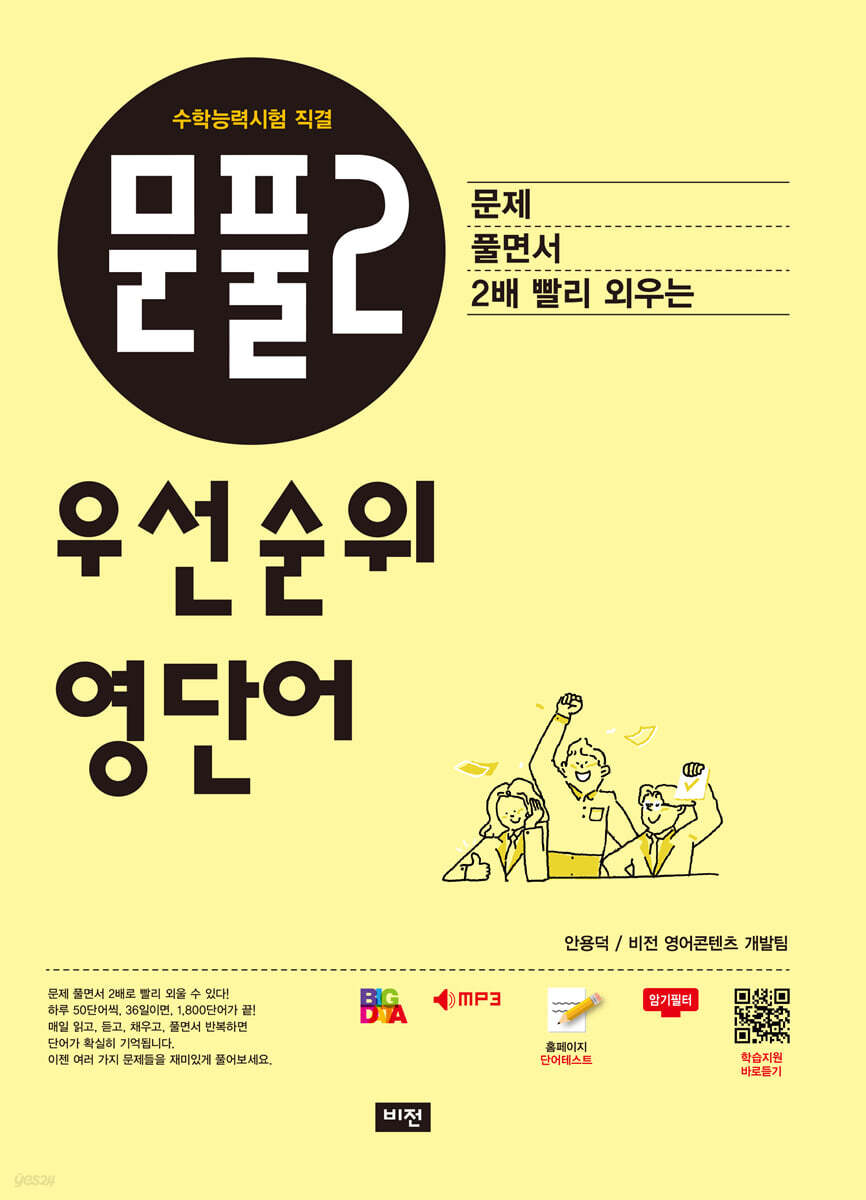문풀2 우선순위 영단어 수능