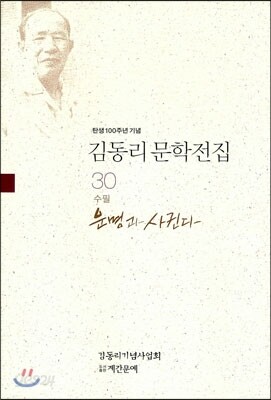 운명과 사귄다