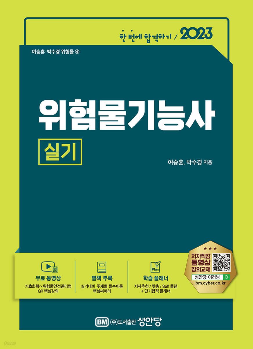2023 위험물기능사 실기