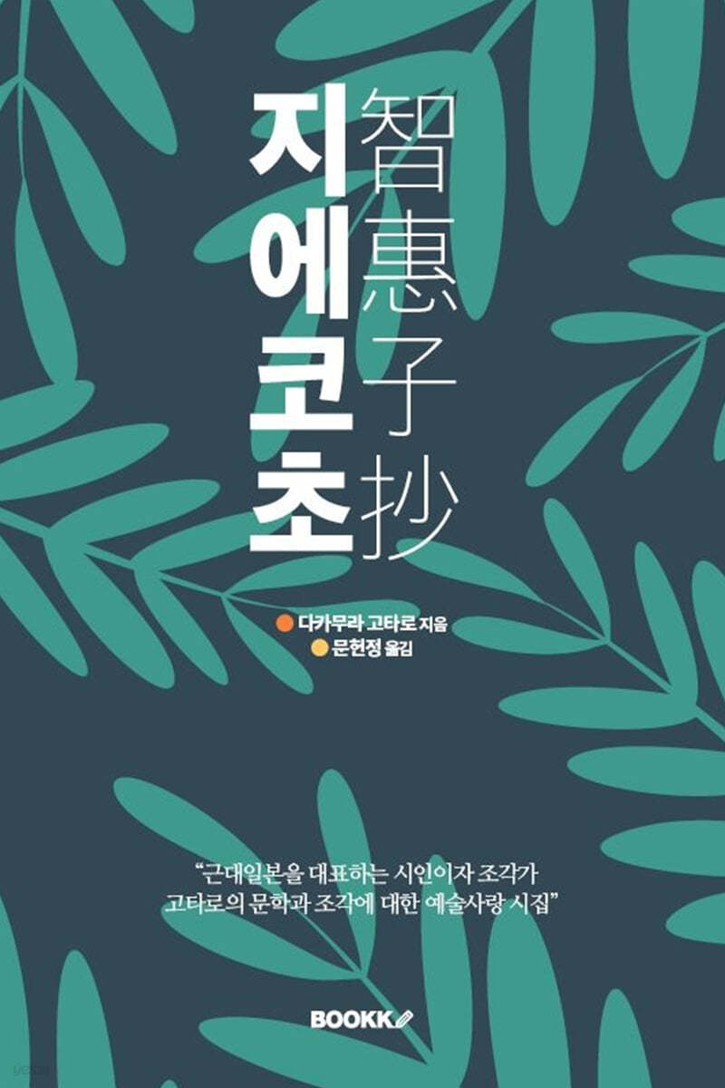 지에코초