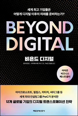   BEYOND DIGITAL