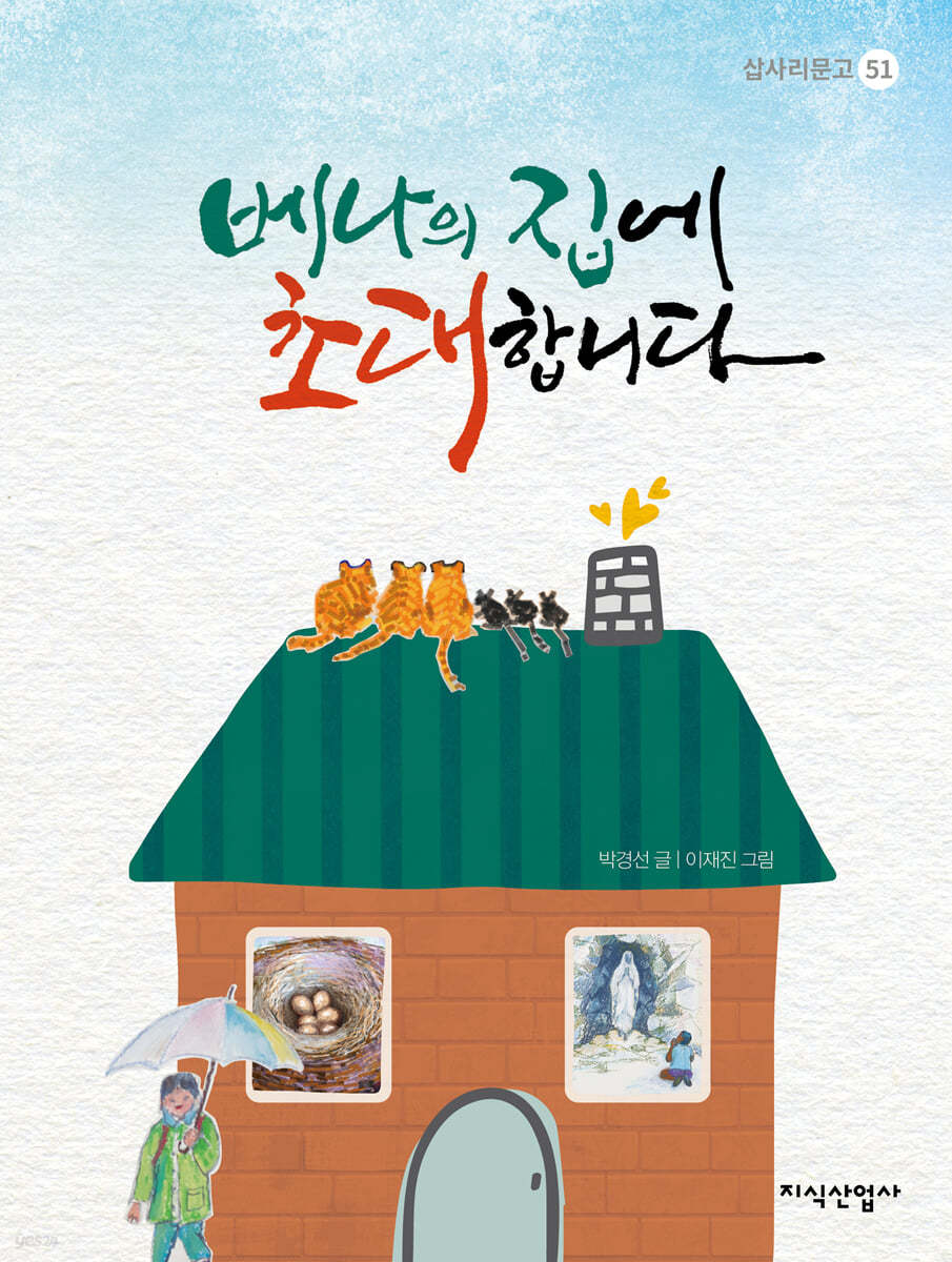 베나의 집에 초대합니다