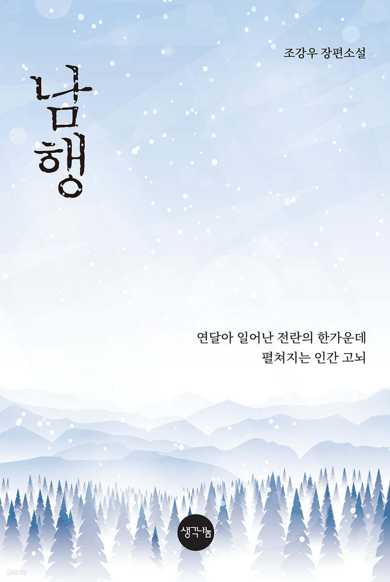 남행