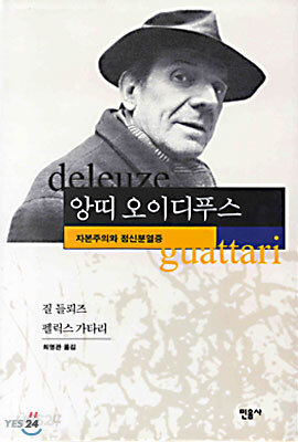 앙띠 오이디푸스