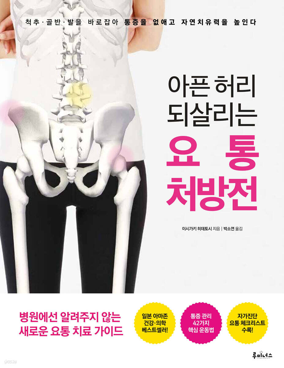 아픈 허리 되살리는 요통 처방전