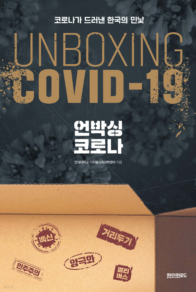 언박싱 코로나
