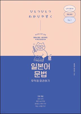 [epub3.0] 일본어 문법 무작정 따라하기