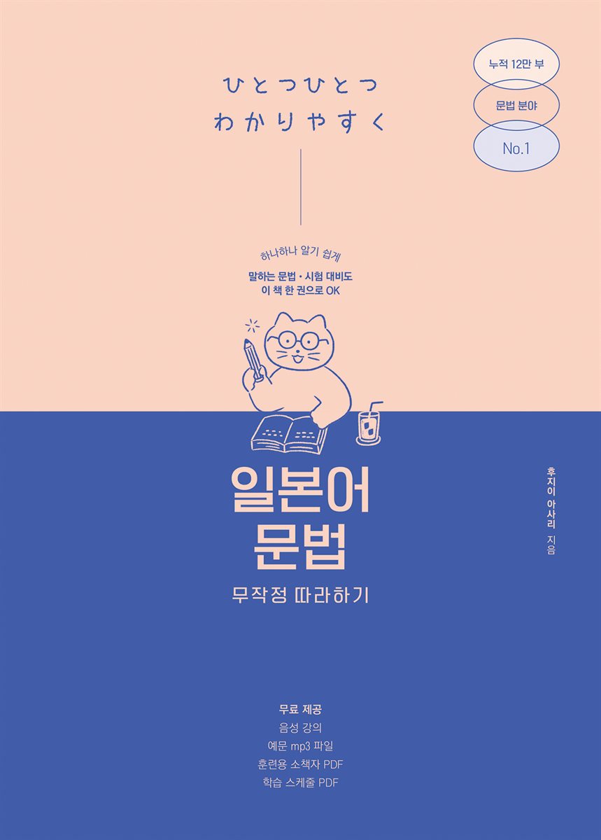 [epub3.0] 일본어 문법 무작정 따라하기