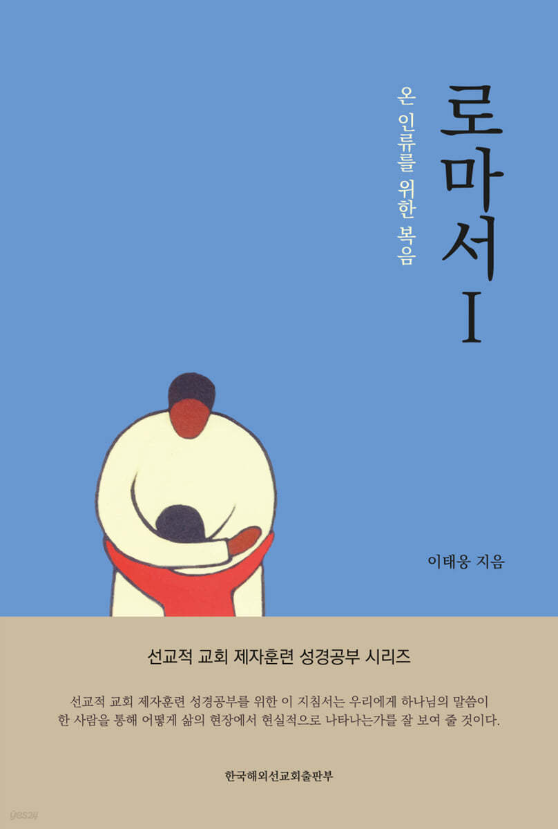 로마서 1