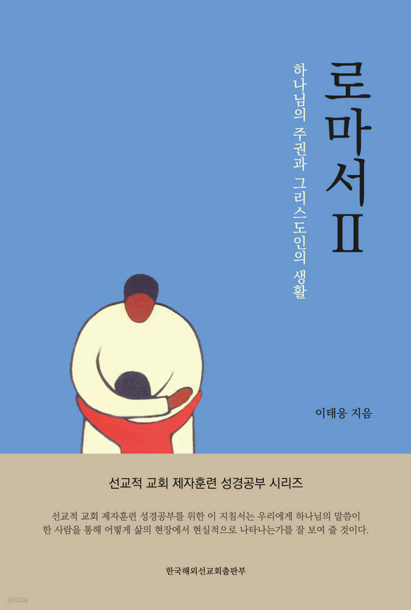 로마서 2