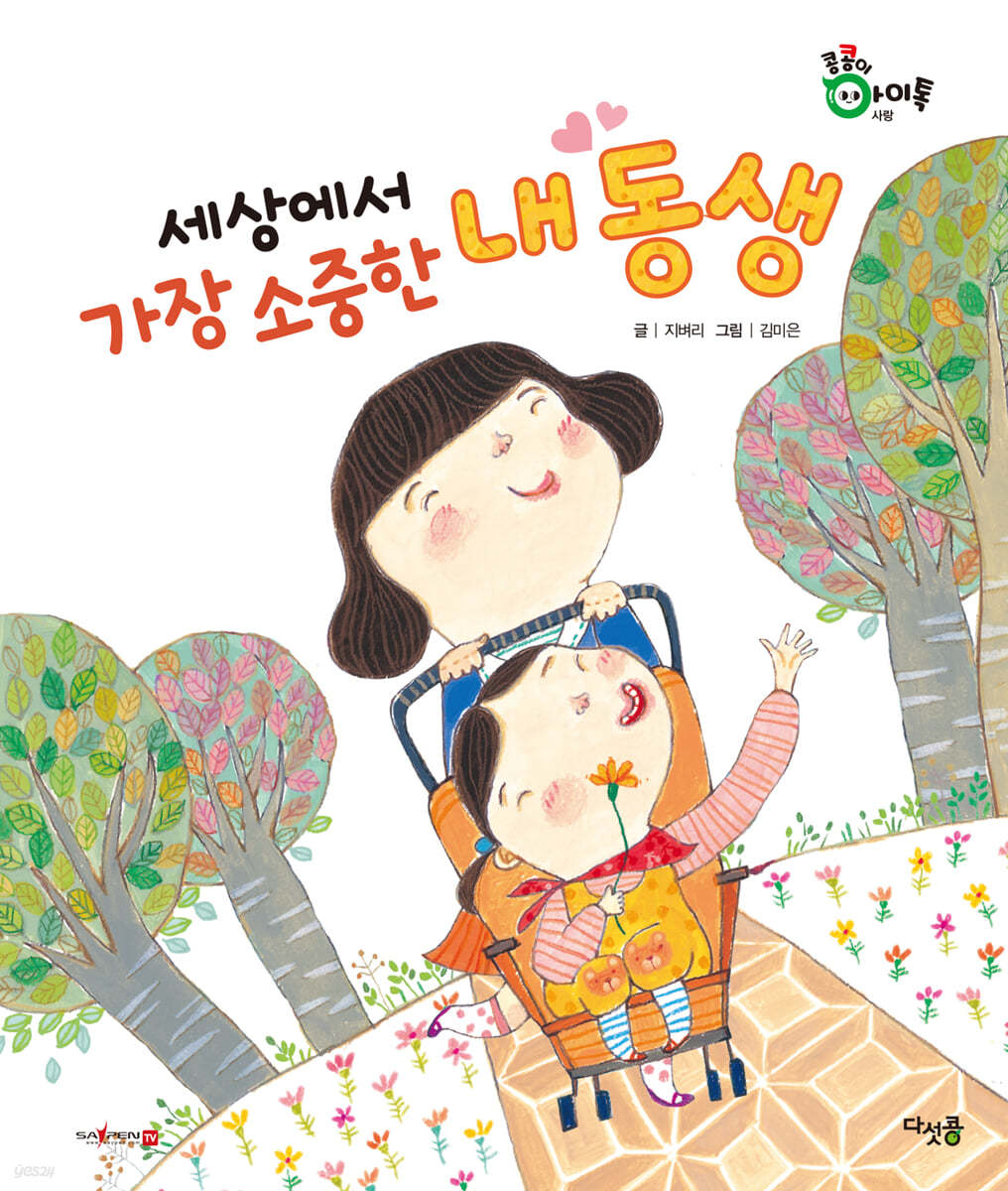 세상에서 가장 소중한 내 동생