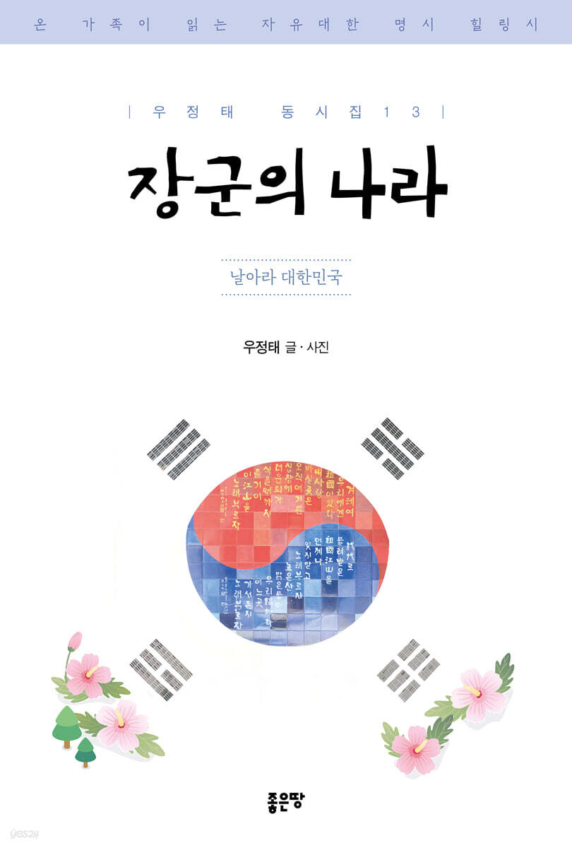 장군의 나라
