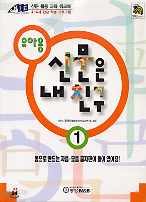 신문은 내 친구 1