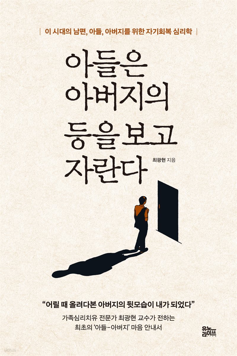 아들은 아버지의 등을 보고 자란다