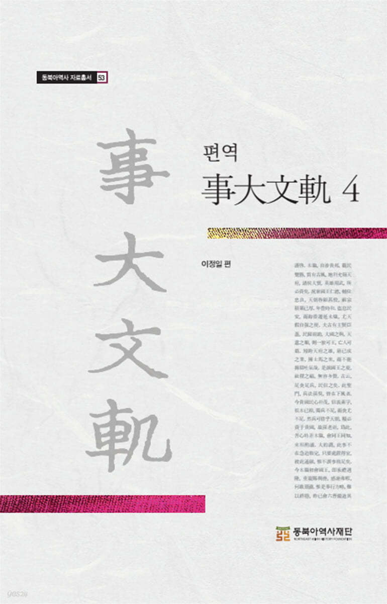 편역 사대문궤 4