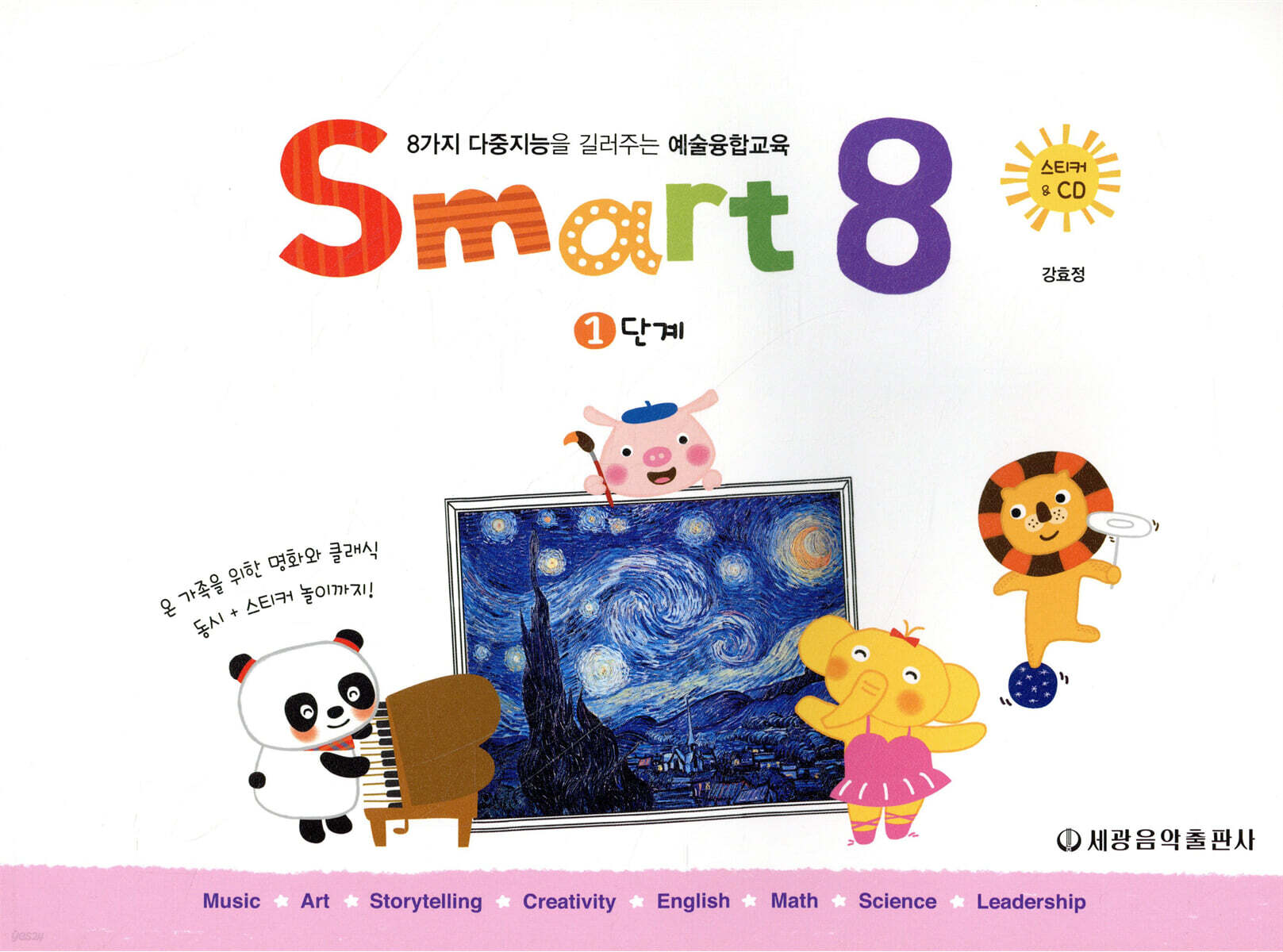 스마트 에이트 1단계
