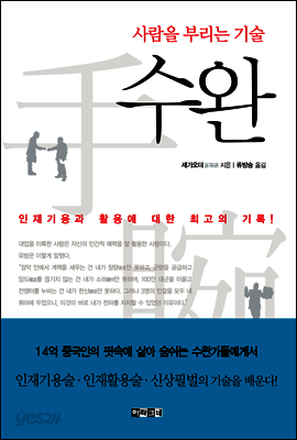 수완