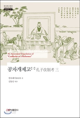 공자개제고 3