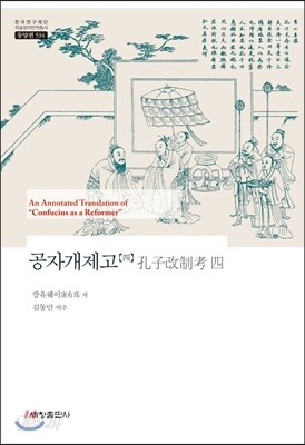 공자개제고 4