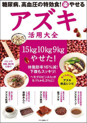 アズキ活用大全