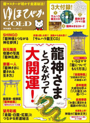 龍神さまとつながって大開運!