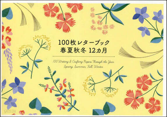 100枚レタ-ブック 春夏秋冬12ヵ月