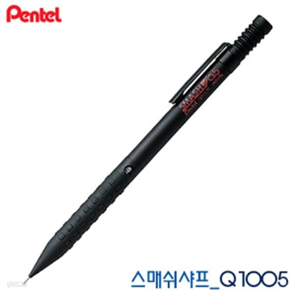 펜텔 PENTEL 스매쉬샤프 Q1005 0.3mm 0.5mm 레이저각인