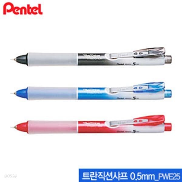 펜텔 트란직션샤프0.5mm  PWE-25  낱개  PWE25 문구