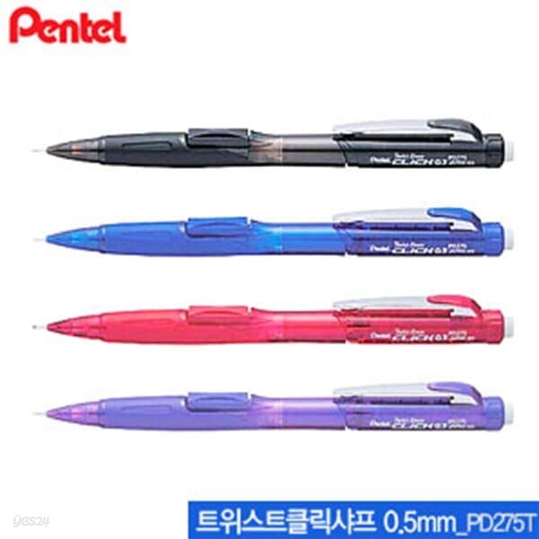 펜텔 트위스트클릭샤프0.5mm  PD275T  낱개