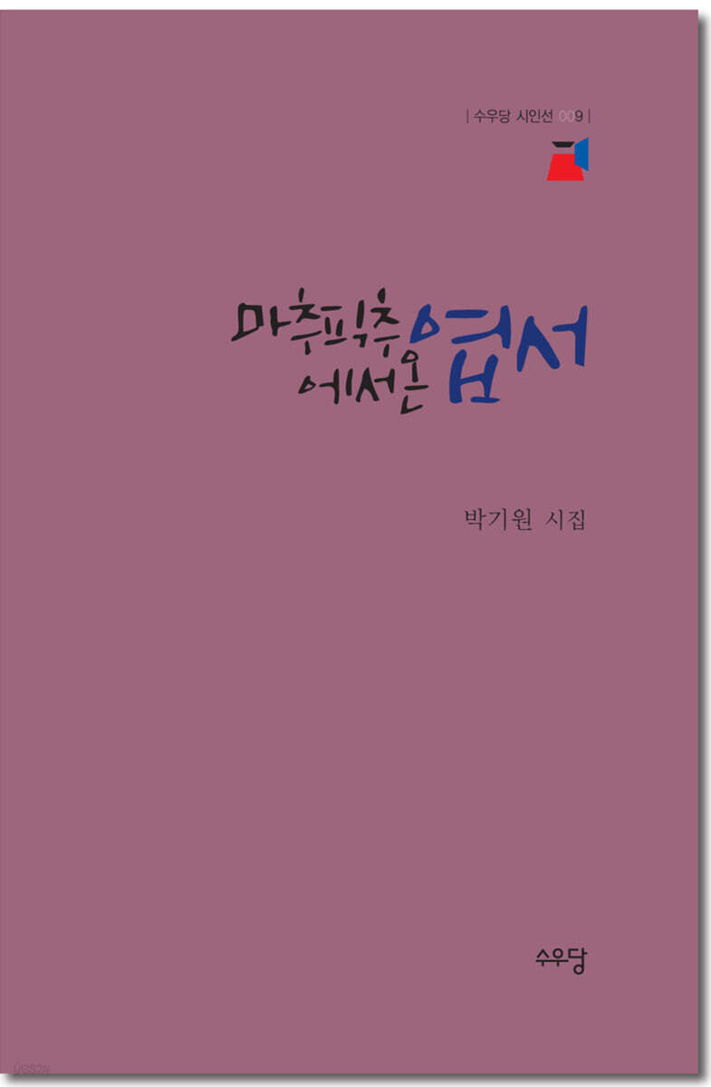 마추픽추에서 온 엽서