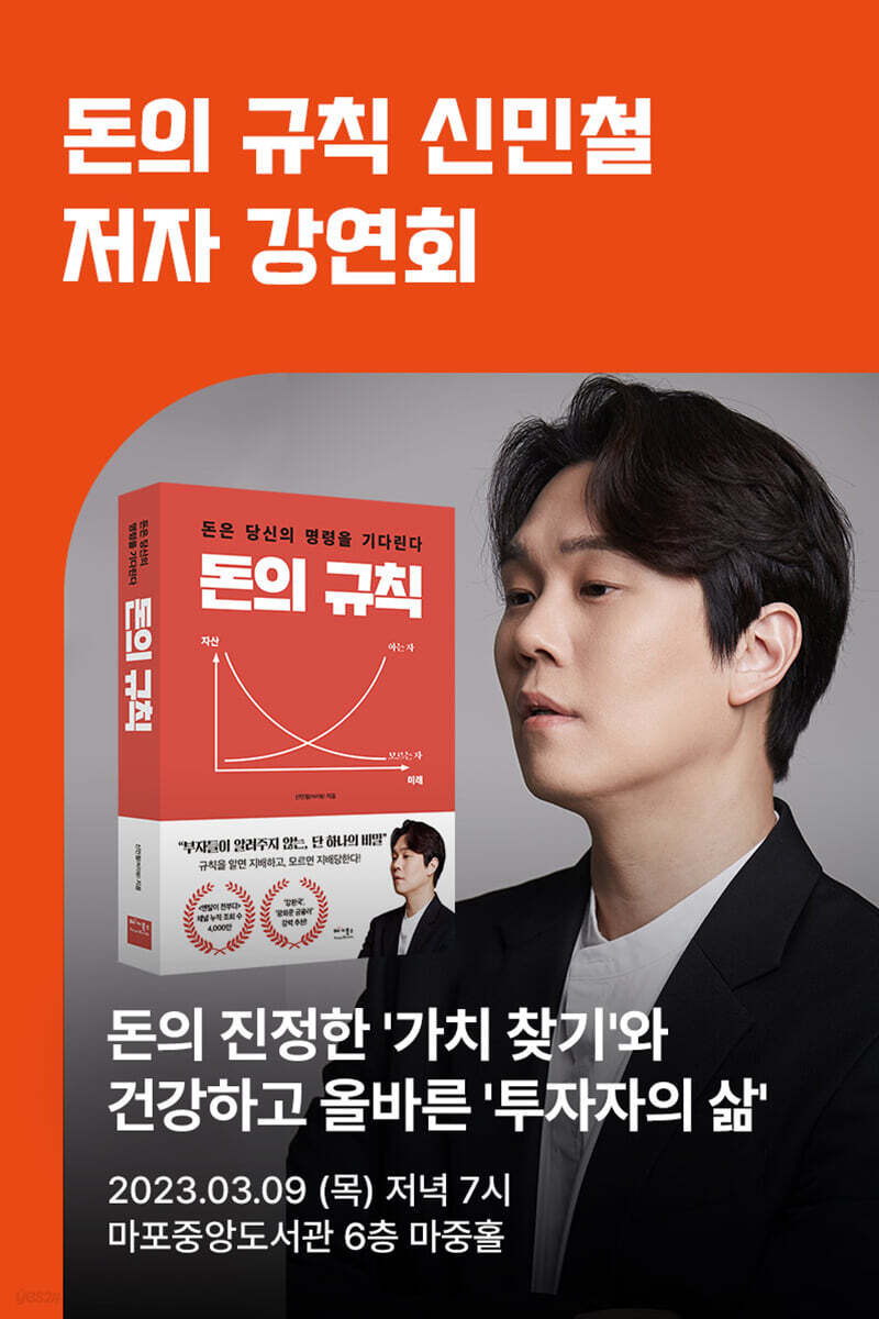 [작가만남] 도서『돈의 규칙』+ 신민철(처리형) 강연회 티켓