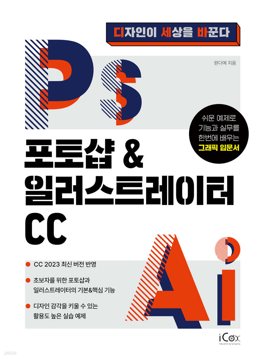 포토샵&일러스트레이터 CC